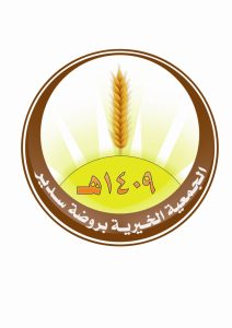 1شعار-الجمعية-1