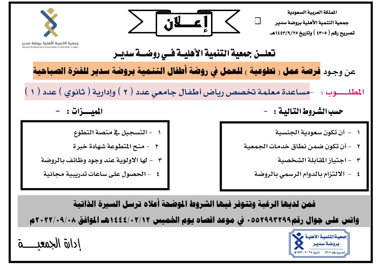 فرصة تطوعية في روضة اطفال التنمية التابعة للجمعية