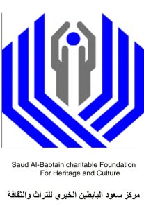 مركز-سعود-البابطين-الخيري-للتراث-والثقافة